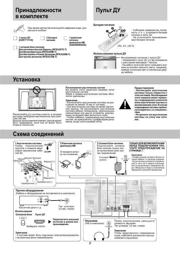 Инструкция Panasonic SC-EN7