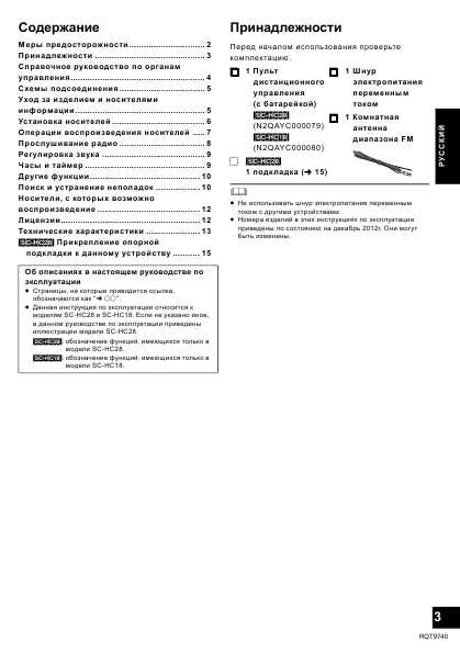 Инструкция Panasonic SC-HC28