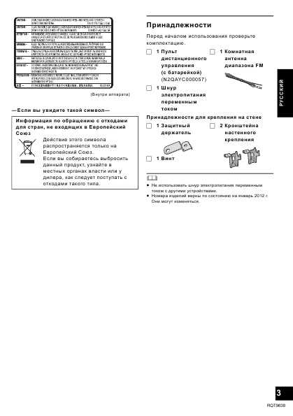 Инструкция Panasonic SC-HC37