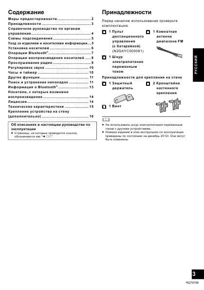 Инструкция Panasonic SC-HC38