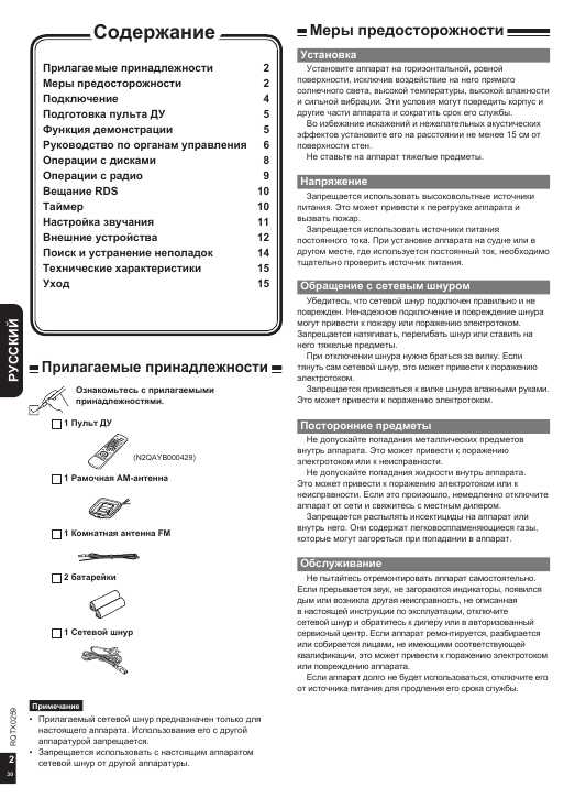 Инструкция Panasonic SC-HC4