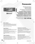 Инструкция Panasonic SC-HC40