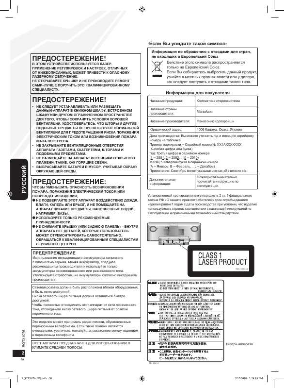 Инструкция Panasonic SC-HC40