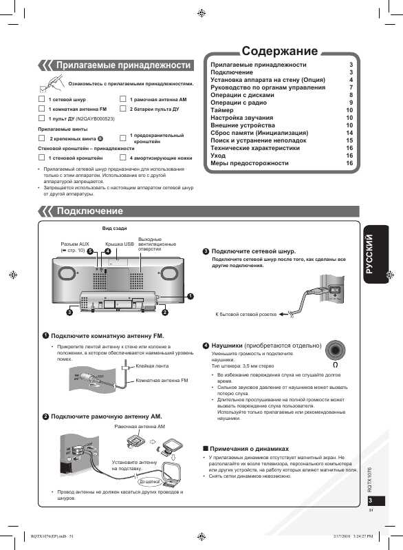 Инструкция Panasonic SC-HC40