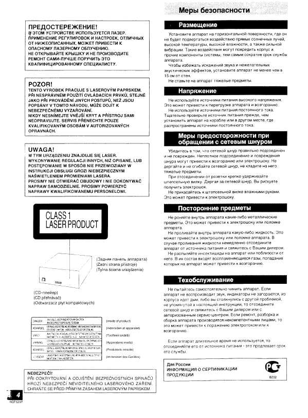 Инструкция Panasonic SC-HD310