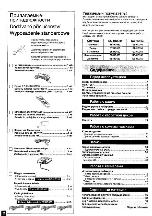 Инструкция Panasonic SC-HD350