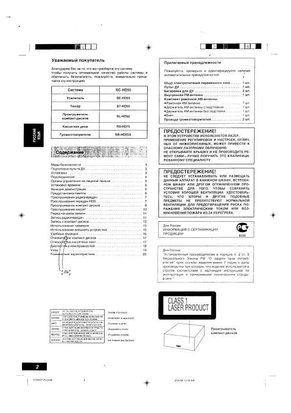 Инструкция Panasonic SC-HD55