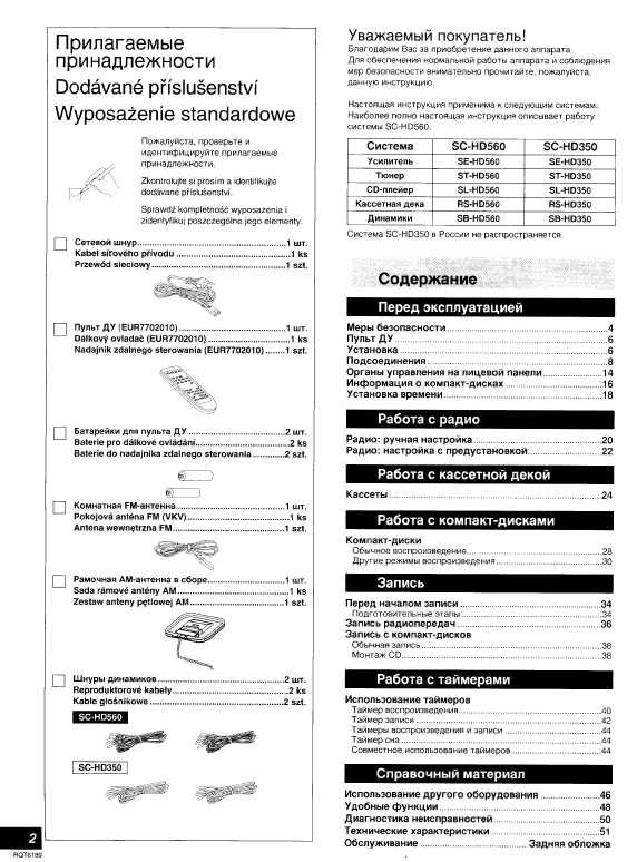 Инструкция Panasonic SC-HD560