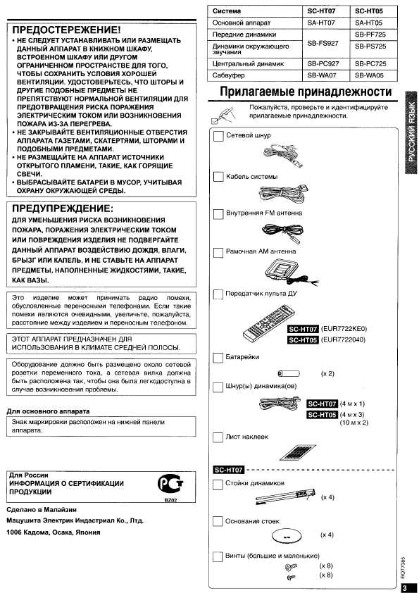 Инструкция Panasonic SC-HT07