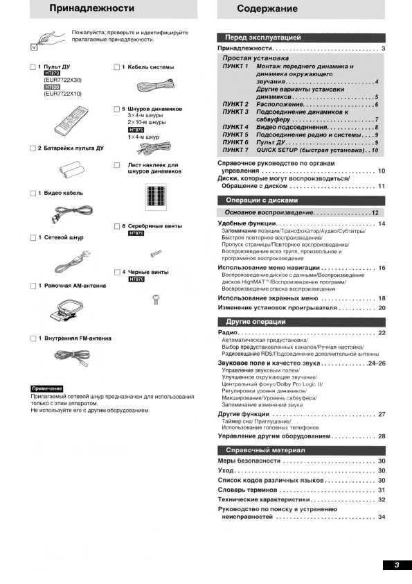 Инструкция Panasonic SC-HT870