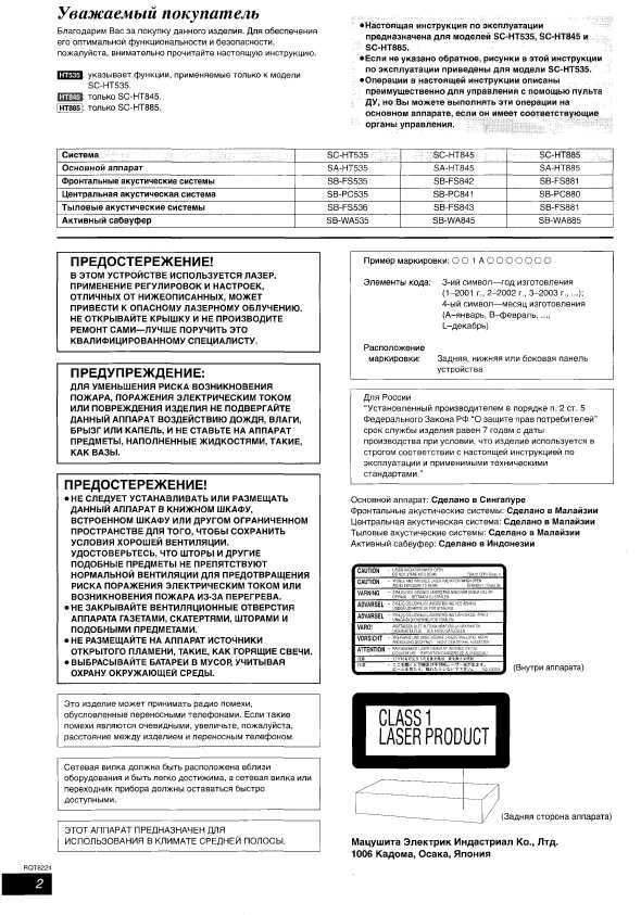 Инструкция Panasonic SC-HT535