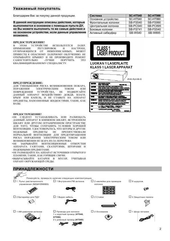 Инструкция Panasonic SC-HT990