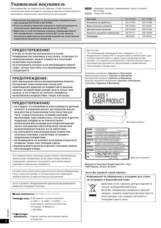 Инструкция Panasonic SC-HT543