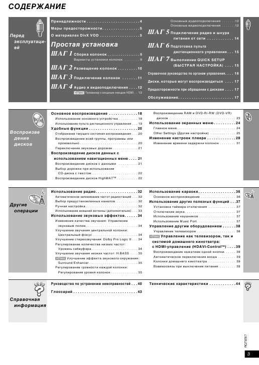 Инструкция Panasonic SC-HT543