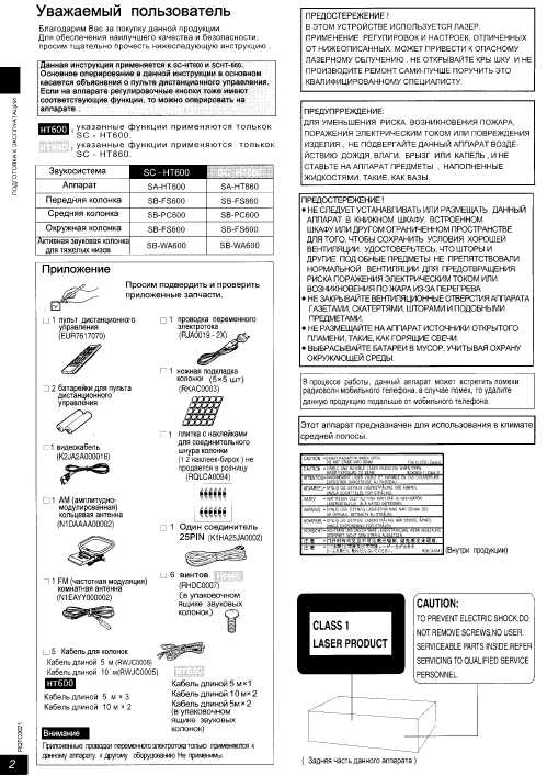 Инструкция Panasonic SC-HT860