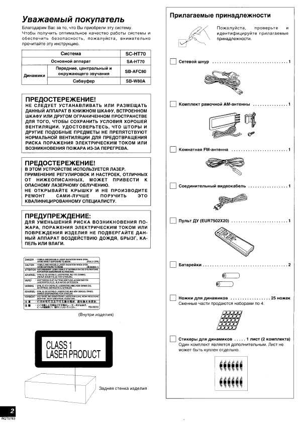 Инструкция Panasonic SC-HT70