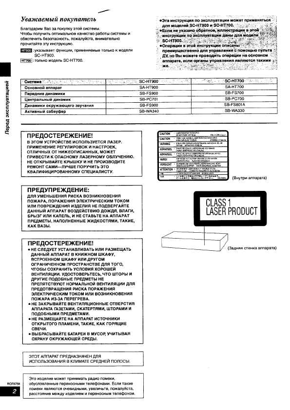 Инструкция Panasonic SC-HT900