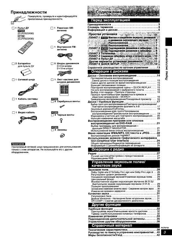 Инструкция Panasonic SC-HT900