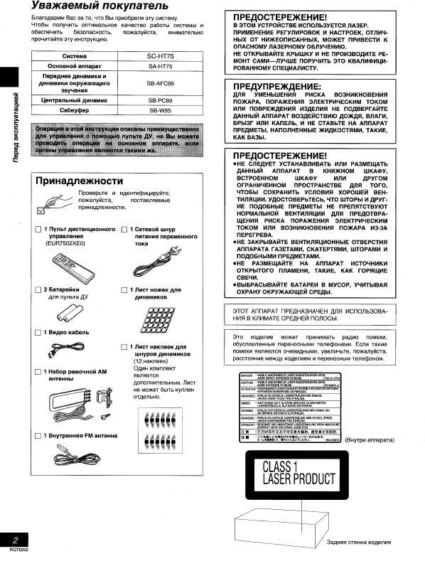 Инструкция Panasonic SC-HT75