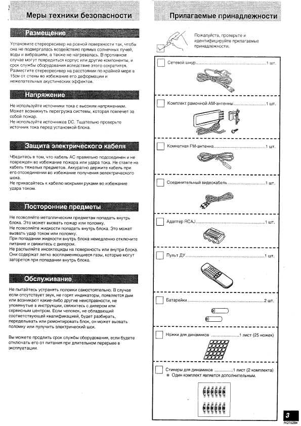 Инструкция Panasonic SC-HT80