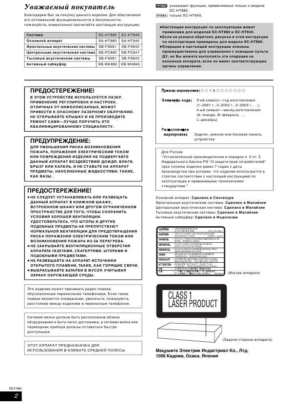 Инструкция Panasonic SC-HT880