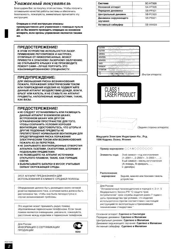 Инструкция Panasonic SC-HT928