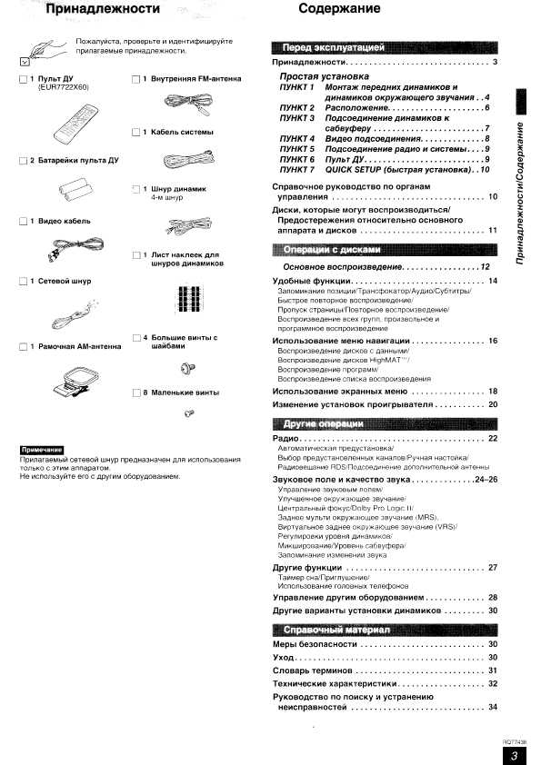 Инструкция Panasonic SC-HT928