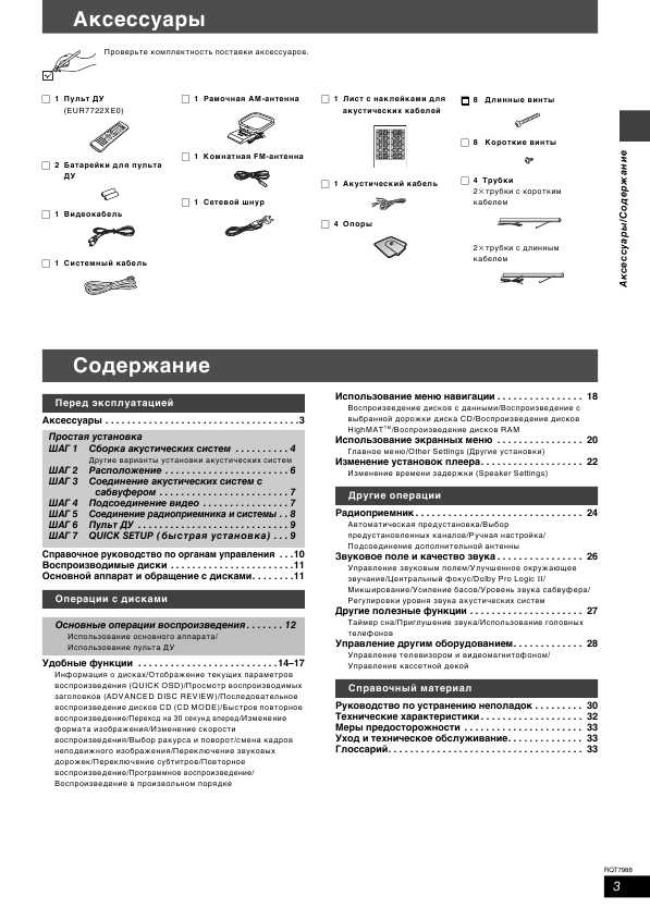 Инструкция Panasonic SC-HT930