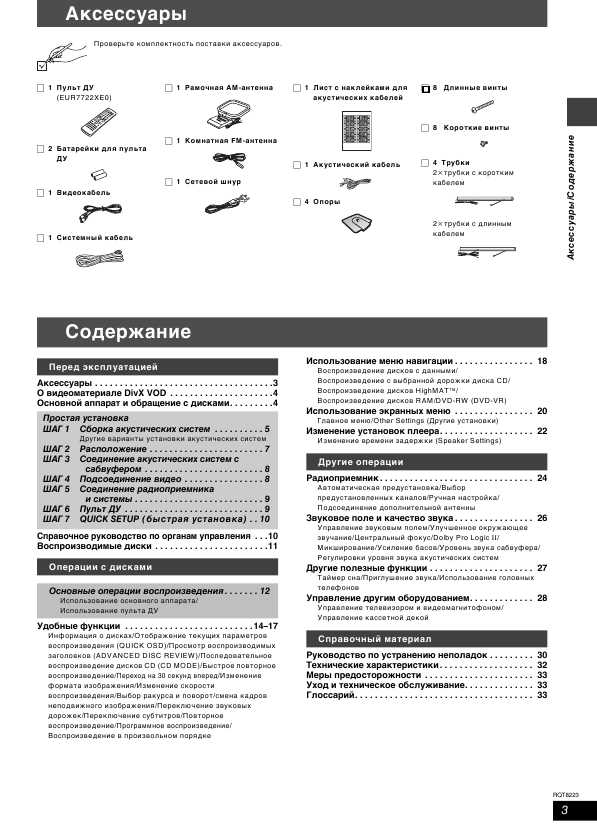 Инструкция Panasonic SC-HT935