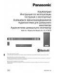 Инструкция Panasonic SC-HTB570