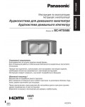 Инструкция Panasonic SC-HTX500