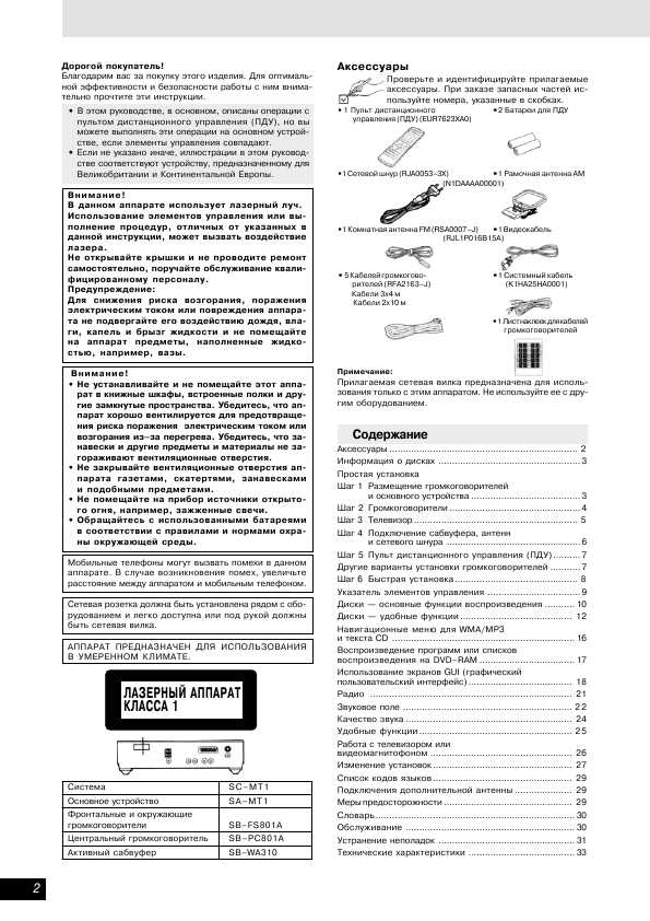 Инструкция Panasonic SC-MT1