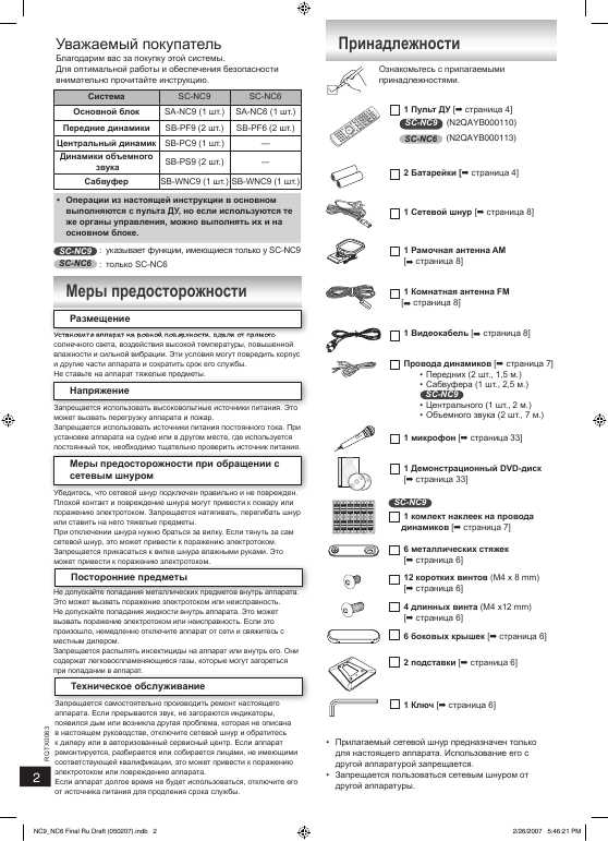 Инструкция Panasonic SC-NC9