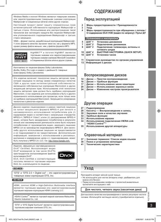 Инструкция Panasonic SC-NC9