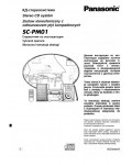 Инструкция Panasonic SC-PM01