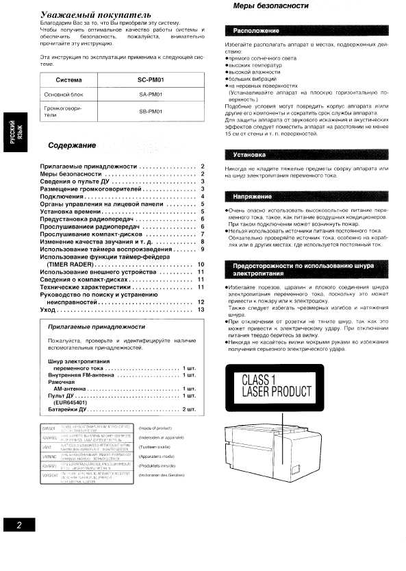 Инструкция Panasonic SC-PM01