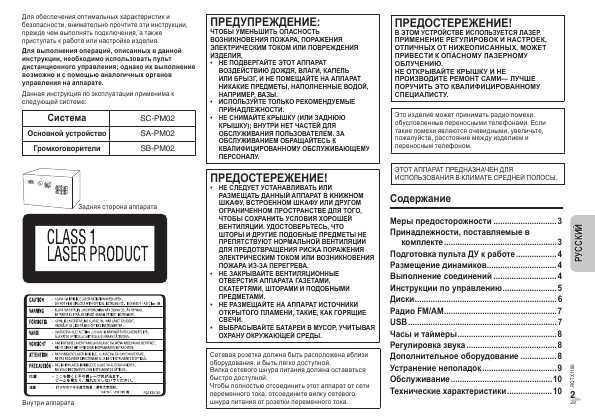 Инструкция Panasonic SC-PM02