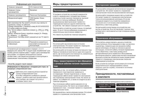 Инструкция Panasonic SC-PM02