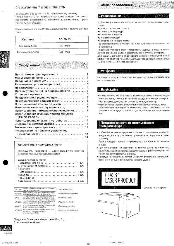 Инструкция Panasonic SC-PM03