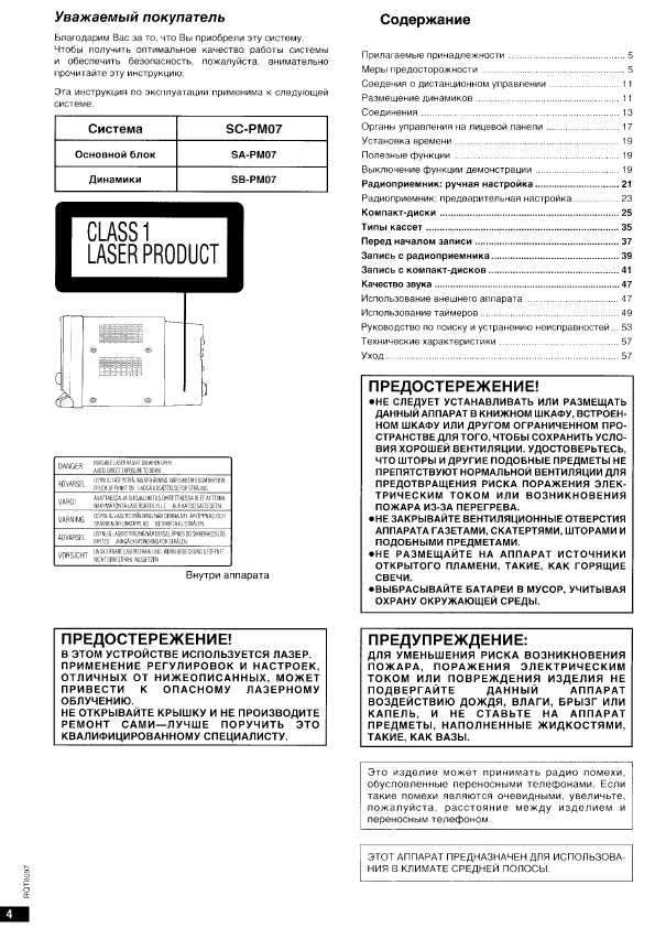 Инструкция Panasonic SC-PM07