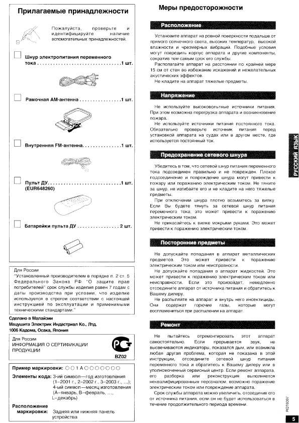 Инструкция Panasonic SC-PM07