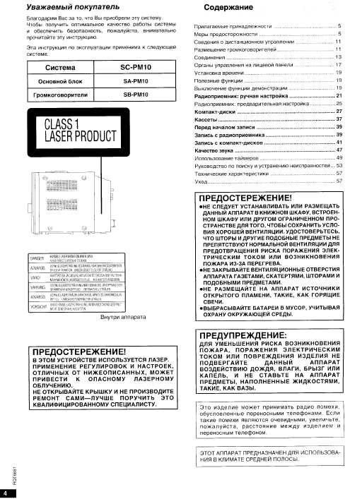 Sa pm10 схема