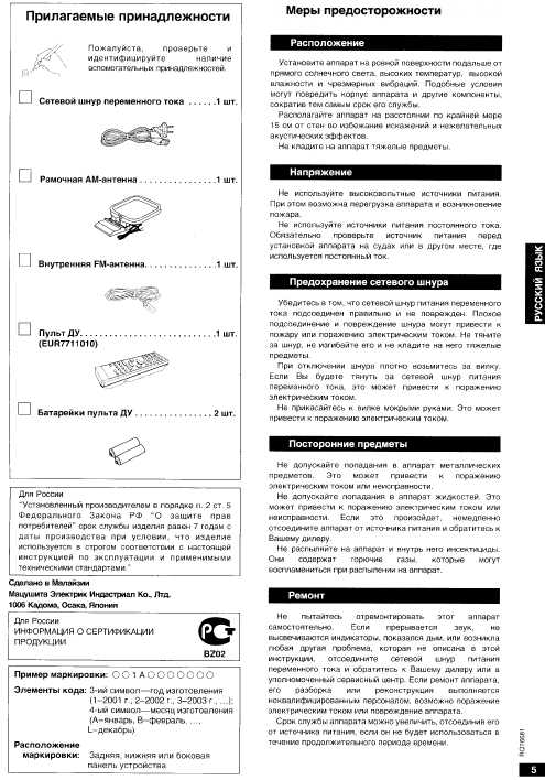 Инструкция Panasonic SC-PM10