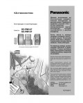 Инструкция Panasonic SC-PM147