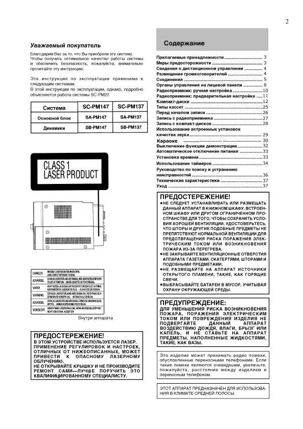 Инструкция Panasonic SC-PM147