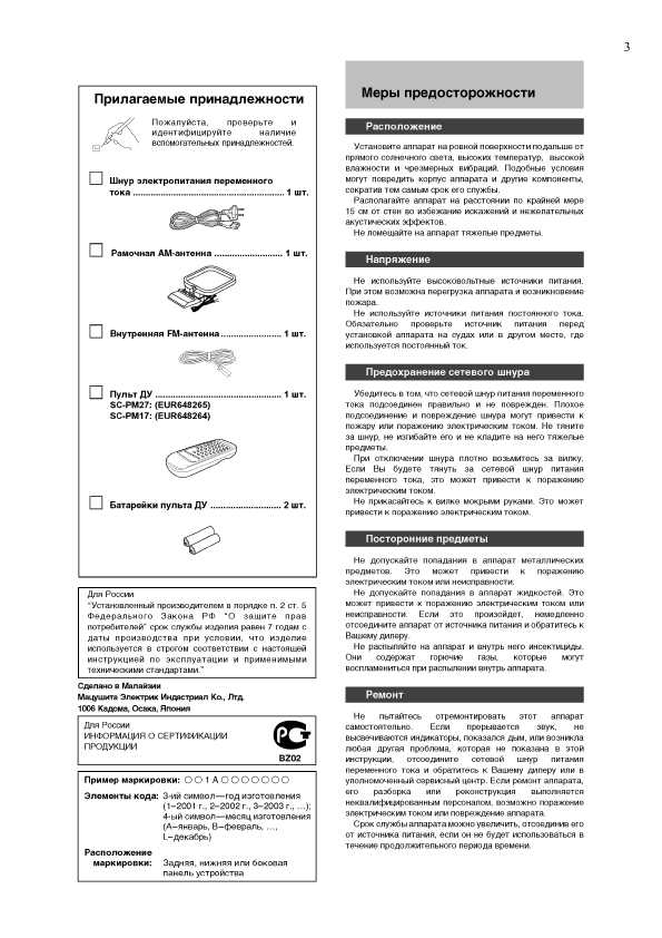 Инструкция Panasonic SC-PM147