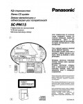 Инструкция Panasonic SC-PM15