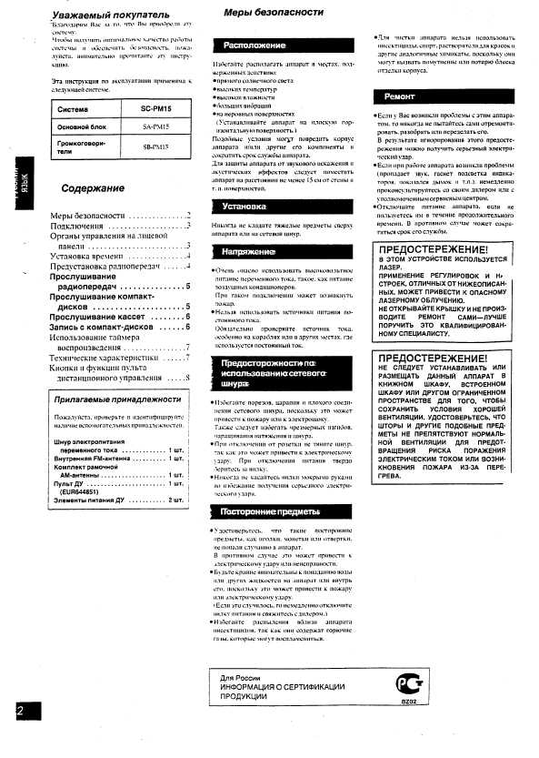 Инструкция Panasonic SC-PM15