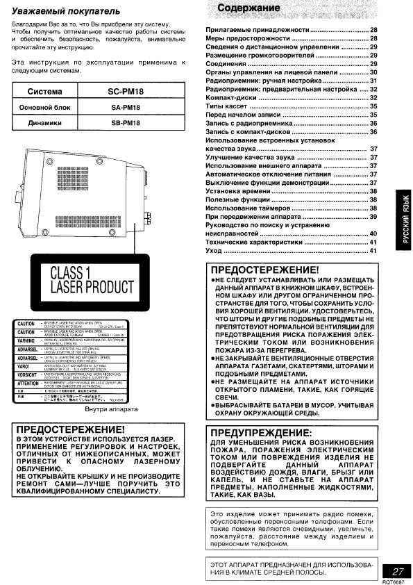 Инструкция Panasonic SC-PM18