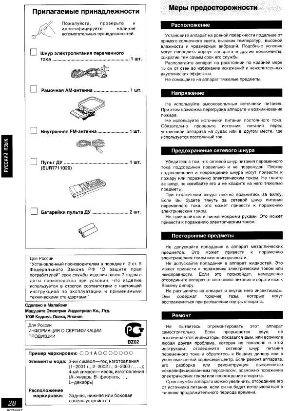 Инструкция Panasonic SC-PM18